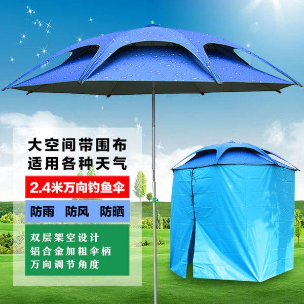 2.4米钓鱼伞双层万向遮阳伞加厚防暴雨防紫外线垂钓伞加围布渔具