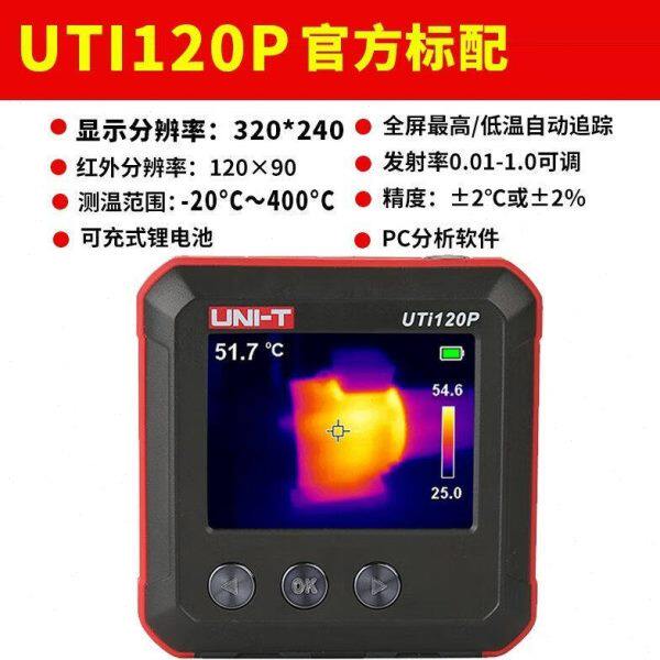 优利德（UNI-T）口袋式红外热成像仪高精度自动测温仪器工业热像