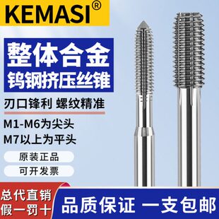 钨钢挤压丝锥整体硬质合金 钨钢机用丝攻超硬丝攻合金无屑丝锥