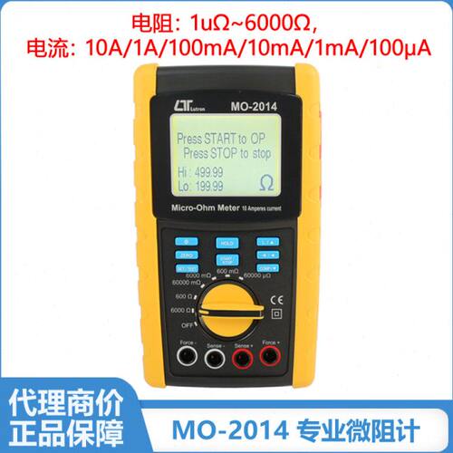 进口路昌MO-2014 高精度手持微欧计四线测试器数显毫欧表电阻测试