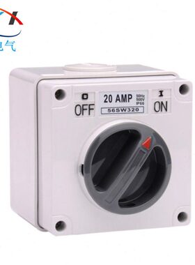 56SW320旋钮开关20A工业工地防水雨电源开关三相开关防尘开关380V