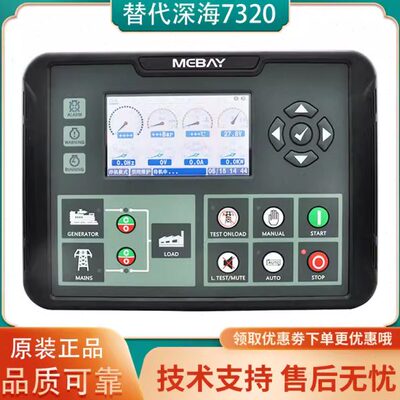 DC90DMKII铭贝MEBAY柴油发电机控制器DC92D可替代DSE7320深海7310