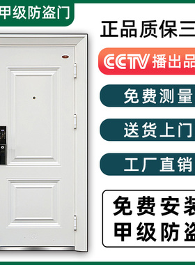 FUSIM富新甲级防盗门指纹锁家用进户门白色入户门安全门四川成都