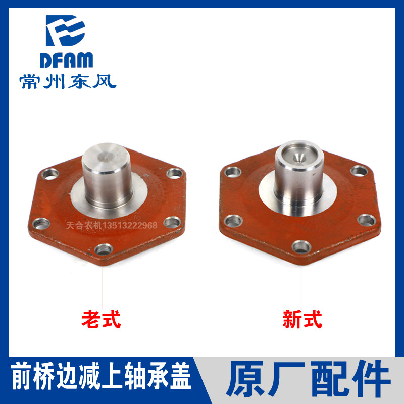 常州东风拖拉机304/354/404/504/604配件前桥立轴盖上轴承盖 原厂
