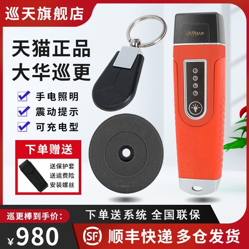 大华巡更采集器DH-ASX1100巡更棒打点机巡检器巡逻仪电子巡更系统