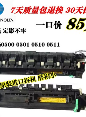 美能达162柯美 7521 163 7616V 7516 210 220定影器 加热器组件