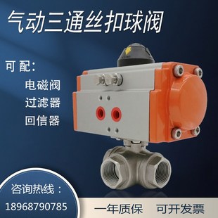 AT单双作用气动不锈钢三通切换分合流球阀水气耐高温Q614\5F-16P