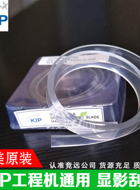 奇普KIP3000 3100 7100 5000 6000 7000 7900 8000显影刮板 刮条