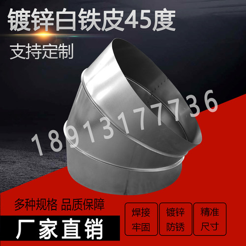 镀锌白铁皮45度虾米弯头外墙防雨弯头排风除尘不锈钢碳钢焊接弯管