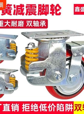 重型弹震簧减脚u轮45地6磨8寸铁芯聚氨酯耐p器轮刹定向承重支撑