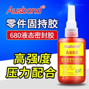 奥斯邦680高强度圆柱形零件固持胶螺丝胶螺纹锁固剂厌氧胶机械设