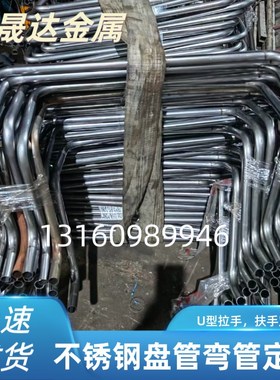 201/304不锈钢推车扶手25管32管门把手拉手90弯头加长U型弯定制