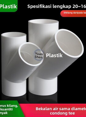 PVC斜三通45度三通接头给水管配件V20空调滴水25白蓝灰色32管件40