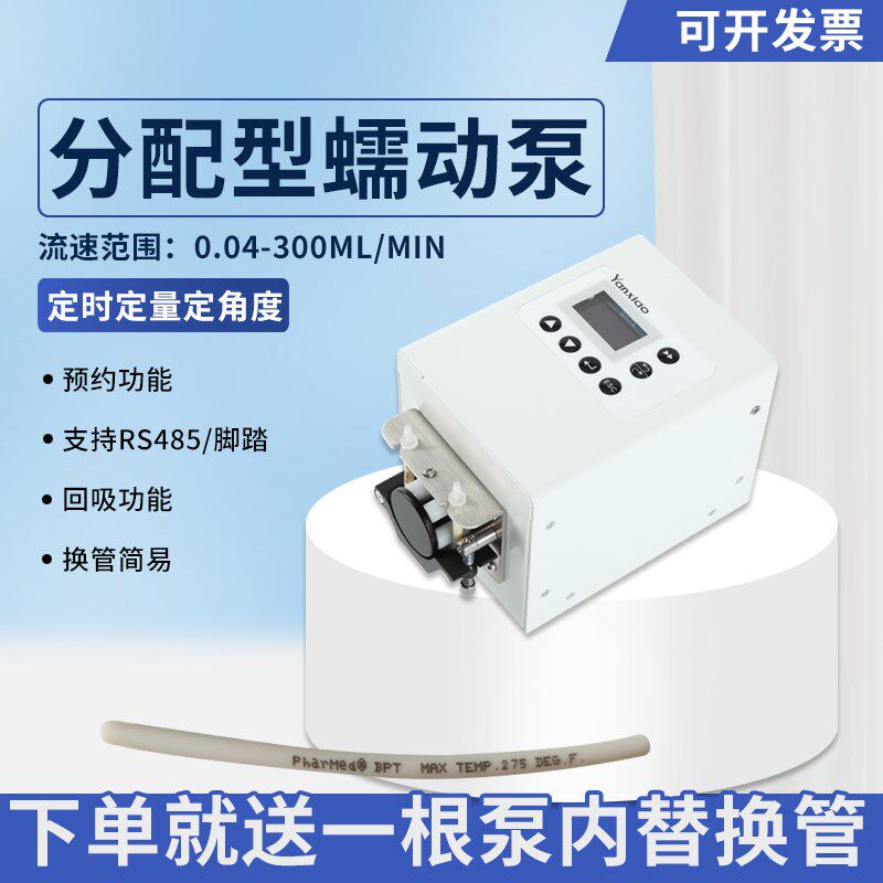 实验室蠕动泵小型工业恒流泵微型水泵自吸步进高精度循环调速灌装