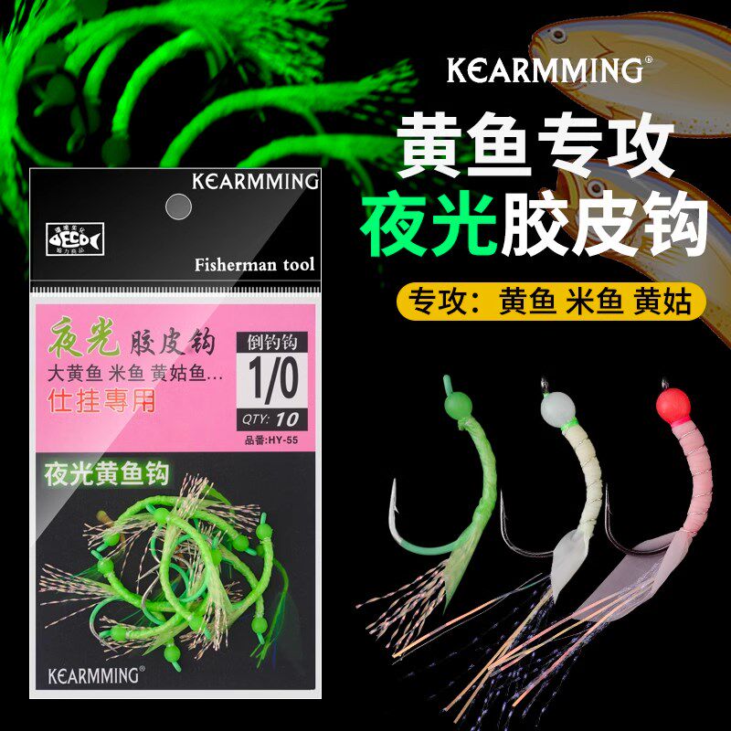 KEARMMING海钓夜光大黄鱼钩船钓花滑荧光鱼皮钩绑仕挂串钩黄鱼钩