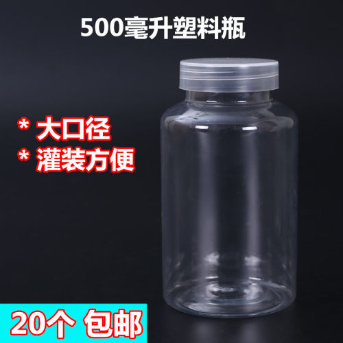 500ml大口塑料瓶子空瓶子分装瓶大容量带盖密封加厚透明小号药瓶