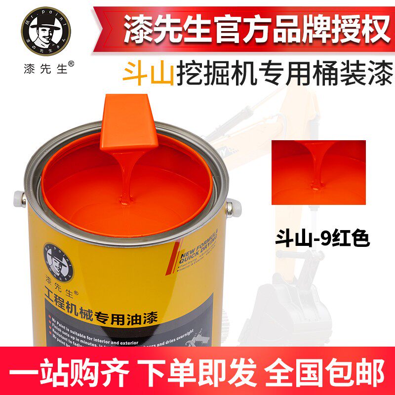 斗山-9挖掘机红油漆三一小松神钢厦工沃尔沃徐工程机械翻新桶装漆