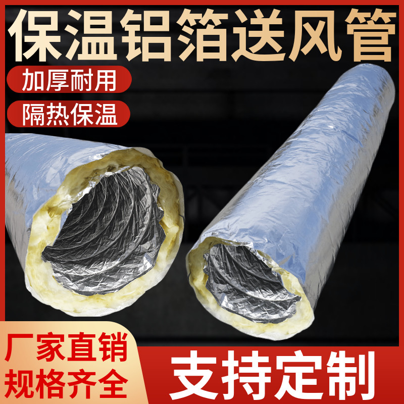 风机盘管保温软管通风管道分风口导风管加筋铝箔伸缩玻纤布岩棉管