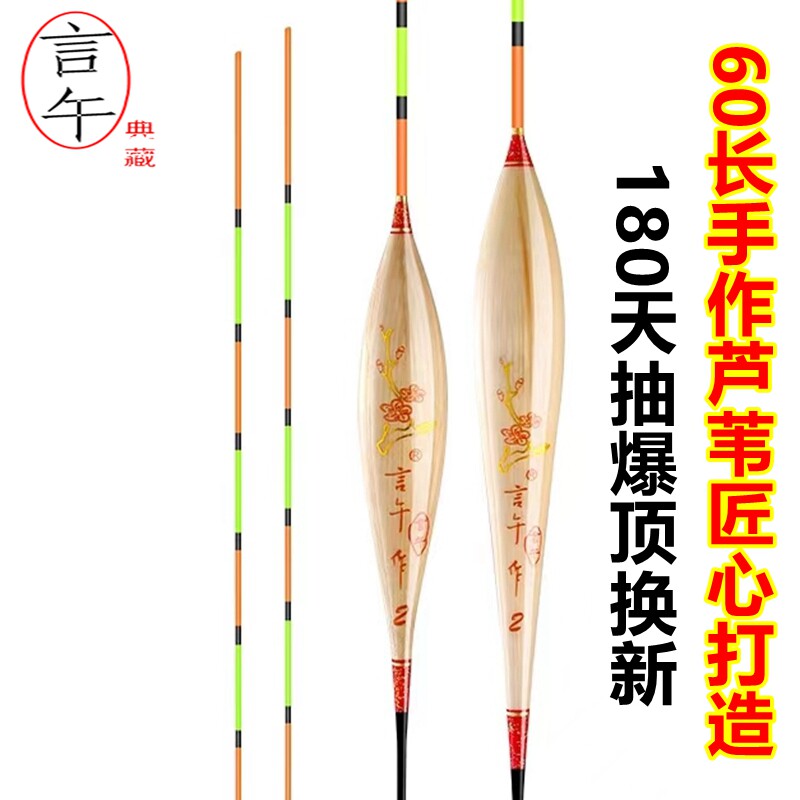 言午60公分浮漂超长芦苇鲫鱼漂深水漂大浮力醒目漂偷驴黑坑流氓漂
