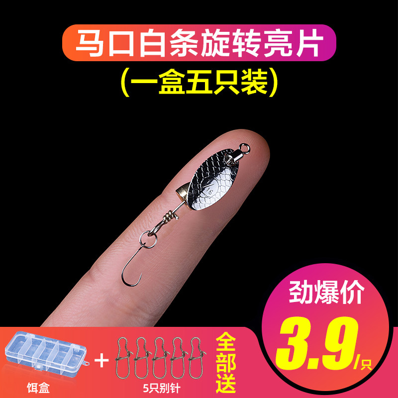 马口白条复合旋转亮片套装免绑瓜子微物路亚饵3克/5克假饵小翘嘴