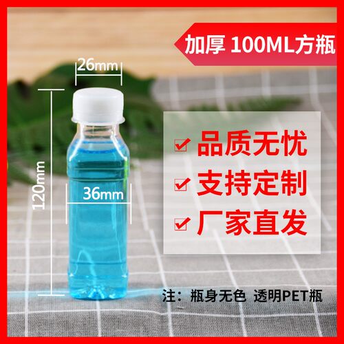 100ml方形瓶圆形瓶一次性透明塑料瓶样品瓶分装瓶小样瓶空瓶带盖