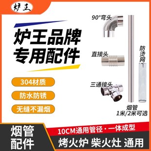 农村取暖炉柴火炉配件零件烟管直接头铁皮三通防风弯头火勾不锈钢