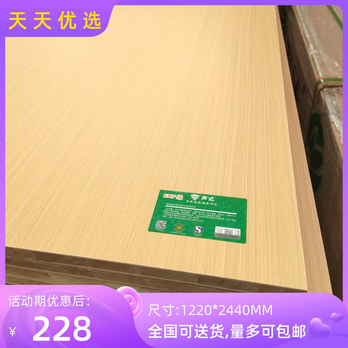 声达ENF级生态板免漆板衣柜橱柜家具板大芯板实木enf环保柜体板材