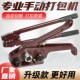 打包机捆扎带收紧一体手动打包器打包带收紧器手工塑钢带拉紧器