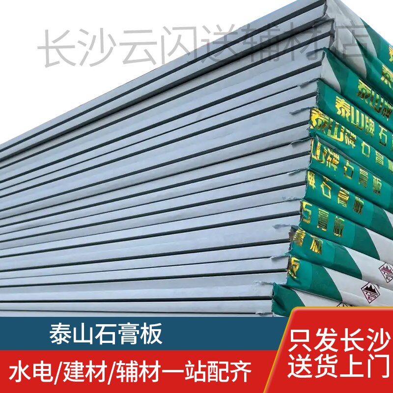 泰山石膏板家装建材板材轻钢龙骨家装板材工装吊顶长沙建材配送