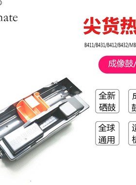 联格适合OKI B412硒鼓B431 B411dn B431dn成像鼓B432dn MB471感光