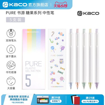 KACO书源糖果五支装速干中性笔黑笔按动式0.5黑色笔芯 双珠笔头大