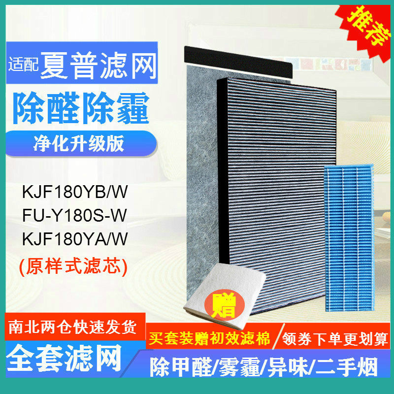 适配夏普KJF180YB/W FU-Y180S-W KJF180YA/W空气净化器过滤网滤芯