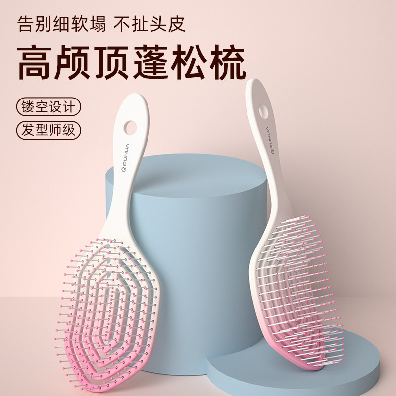镂空梳子大弯蓬松梳女士专用高颅顶长发气垫按摩梳造型发根排骨梳,家庭/个人清洁工具,梳子/化妆梳/按摩梳,淘宝优惠券,粉丝福利购,淘宝优惠卷