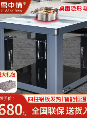 雪中情电暖桌取暖桌烤火桌子家用多功能正方形四面电暖炉电烤火炉