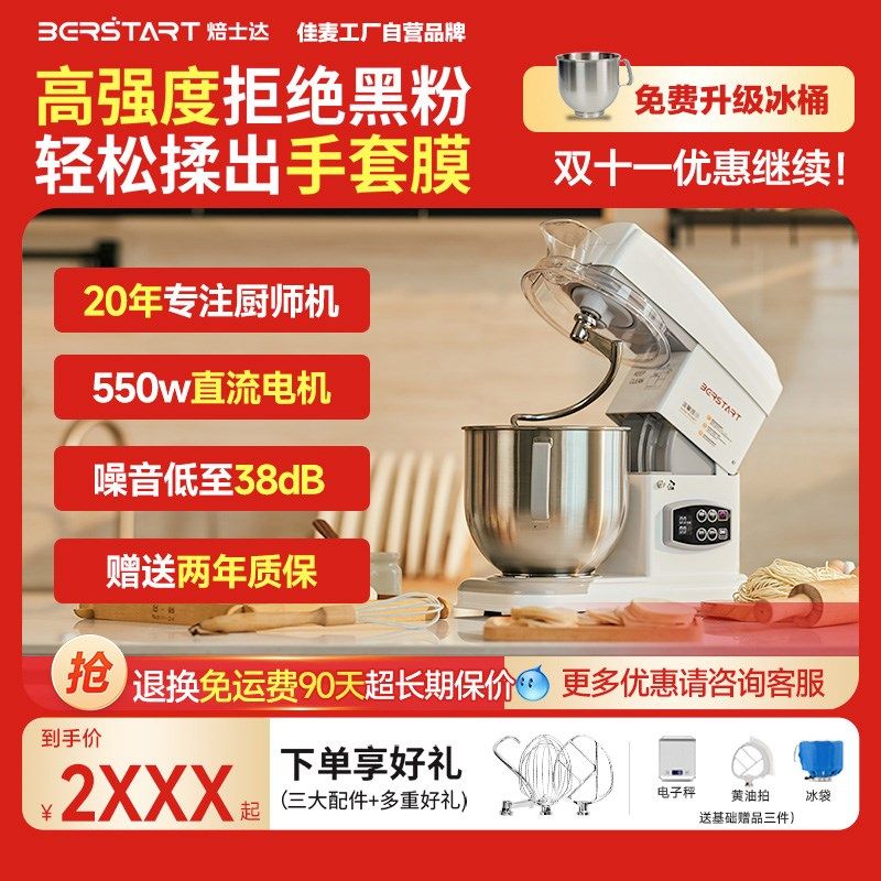 焙士达E7厨师机商用全自动揉面机静音和面机家用7升奶油鲜奶机