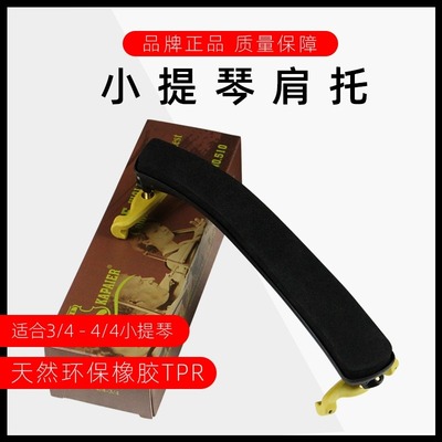 KYLIESMAN儿童小提琴肩垫弹力可调节1/8/1/4/3/4/4/4通用肩垫腮托