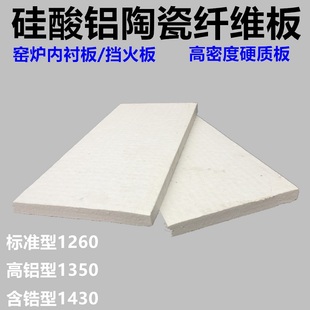 硬质窑炉内衬陶瓷纤维板耐高温无机硅酸铝挡火板无石棉隔热防火板