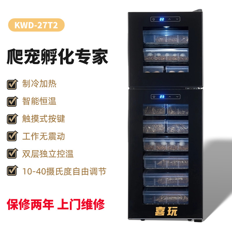 喜玩恒温智能孵化柜蜥蜴培养箱爬虫宠物乌龟蛋加热制冷家用双温区