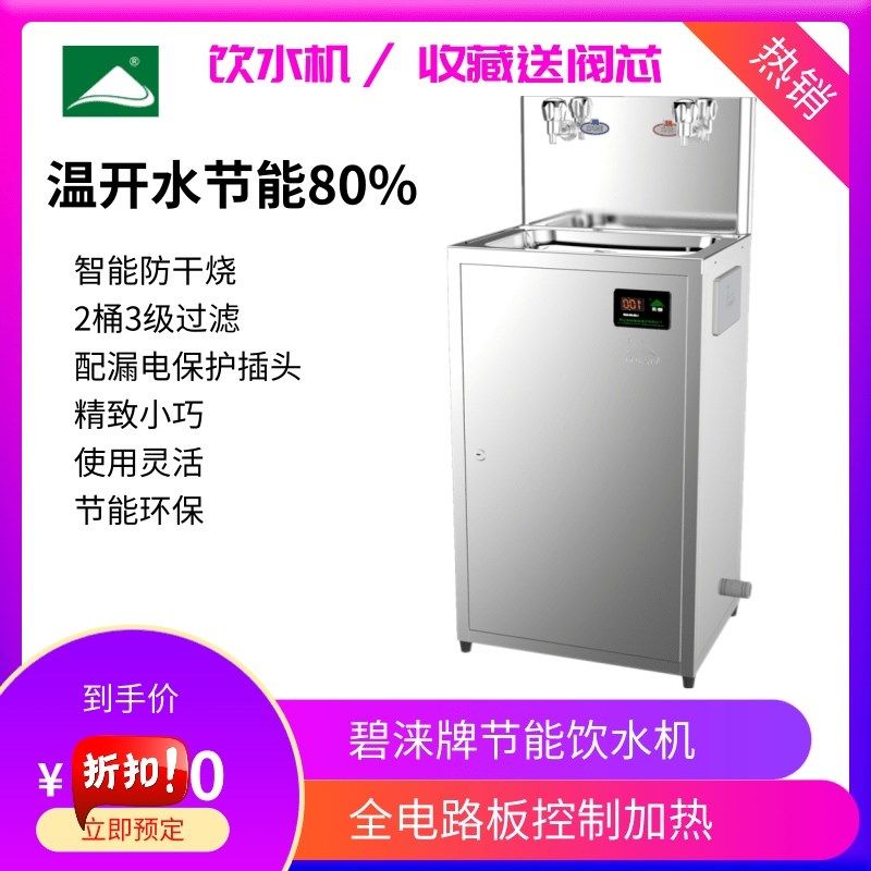 碧涞饮水机JN-2A20商用不锈钢校园恒温直饮机工厂医院节能开水器