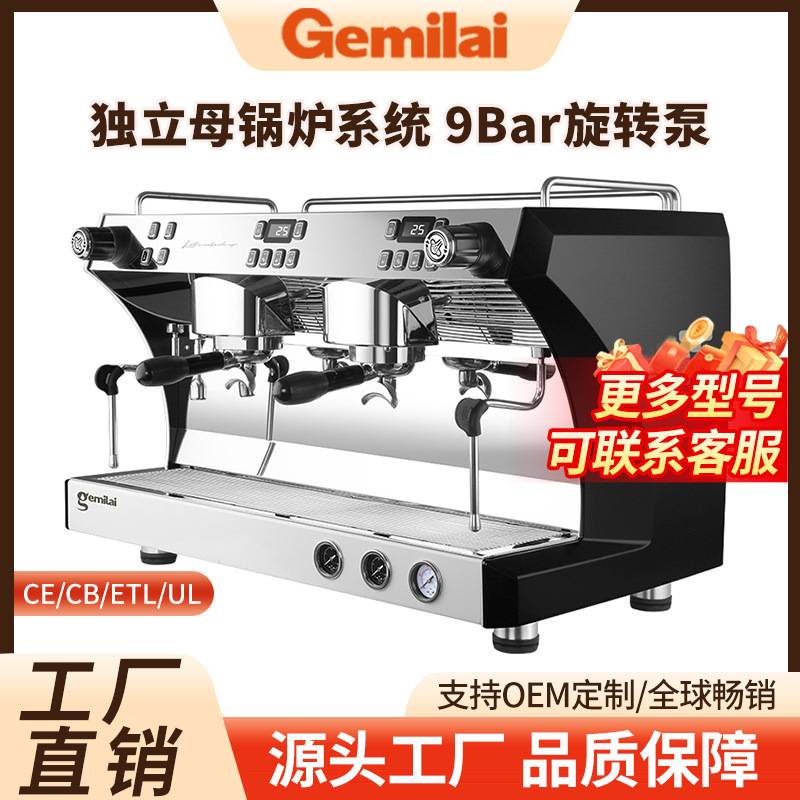 格米莱G3120C咖啡机商业用专业意式半自动家商两用独立多锅炉咖啡