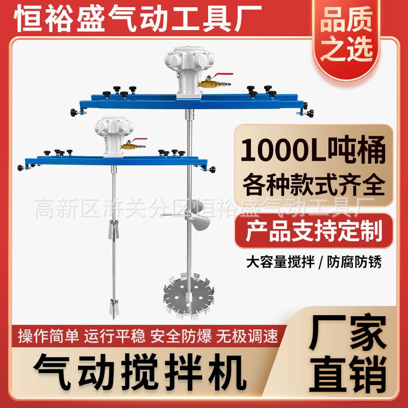 气动搅拌机IBC吨桶1000L防爆高速分散搅拌器大功率油漆胶水专用