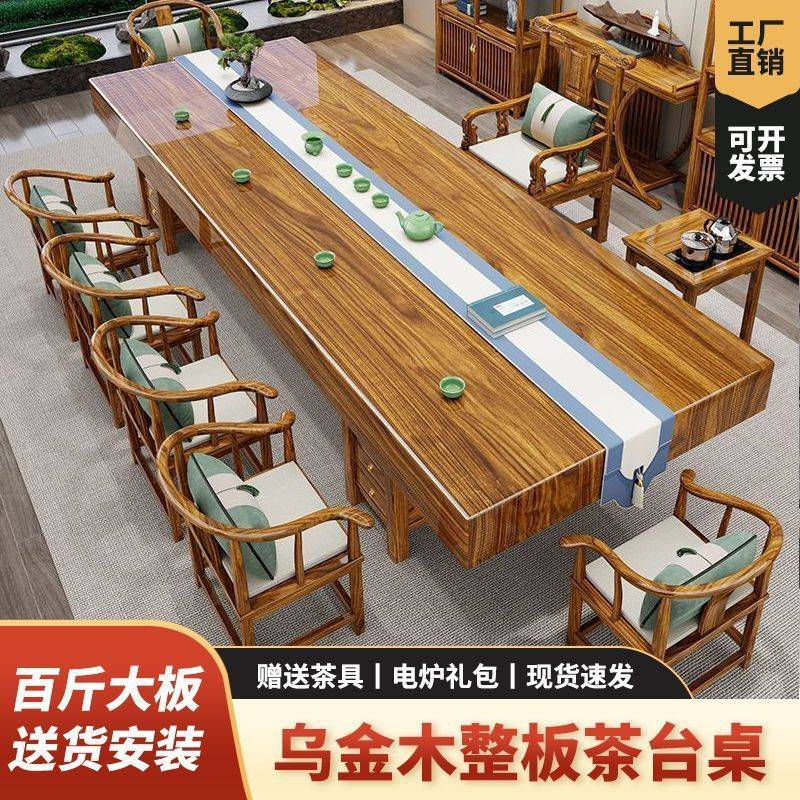 加厚乌金木10cm大板茶桌椅一桌五椅新中式客厅茶几家用办公室茶台