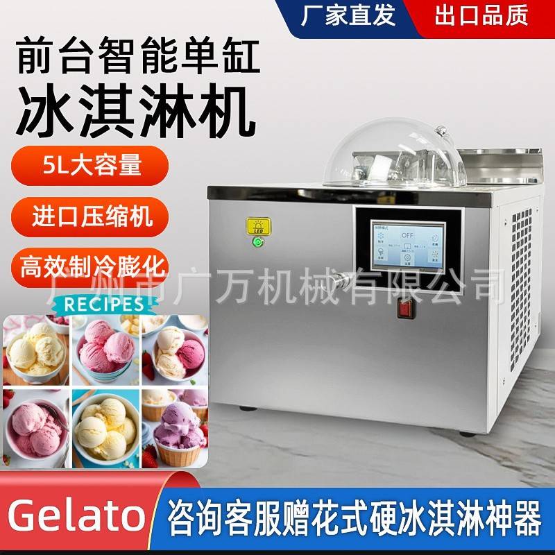 商用Gelato 冰激凌机小型  意式硬冰淇淋机 智能调控转速硬冰机