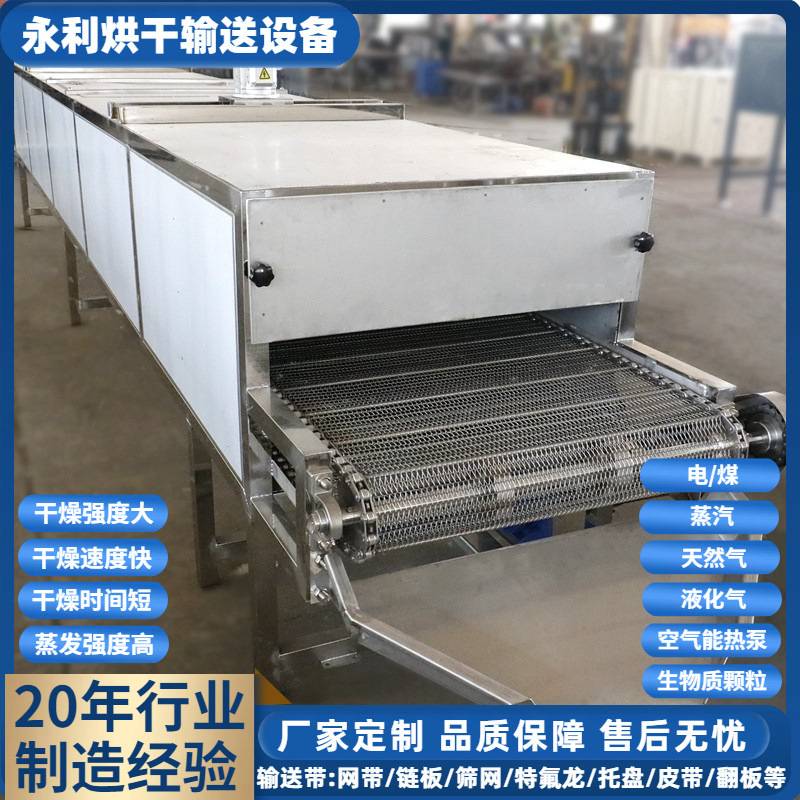 加工大虾海鲜烘干机 小型不锈钢干燥机 水产品网带干燥线源头工厂