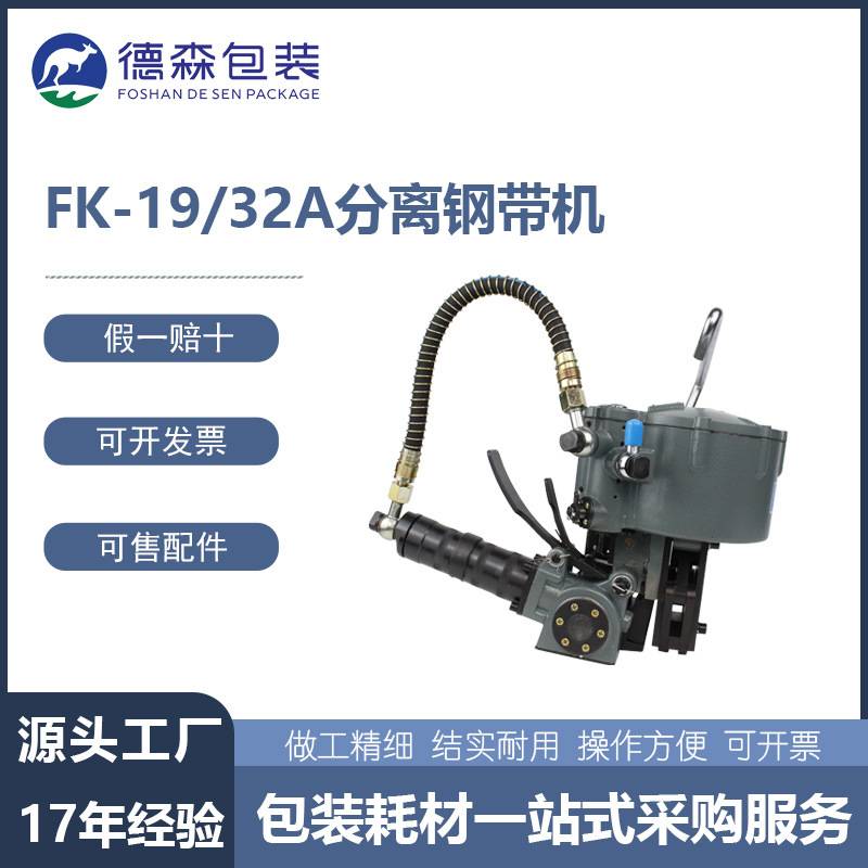 投标指定款延边龙川梅花鹿ZK-19/32A钢带捆扎机气动组合式打包机