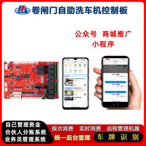 卷闸门自助洗车机主板厂家 压泡沫清洗 控制系统设计方案开发