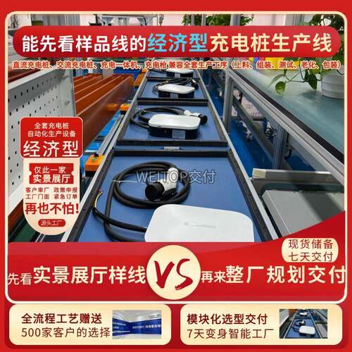 7‑240KW直流充电桩自动化装配线交流桩充电枪生产线实景展厅考察
