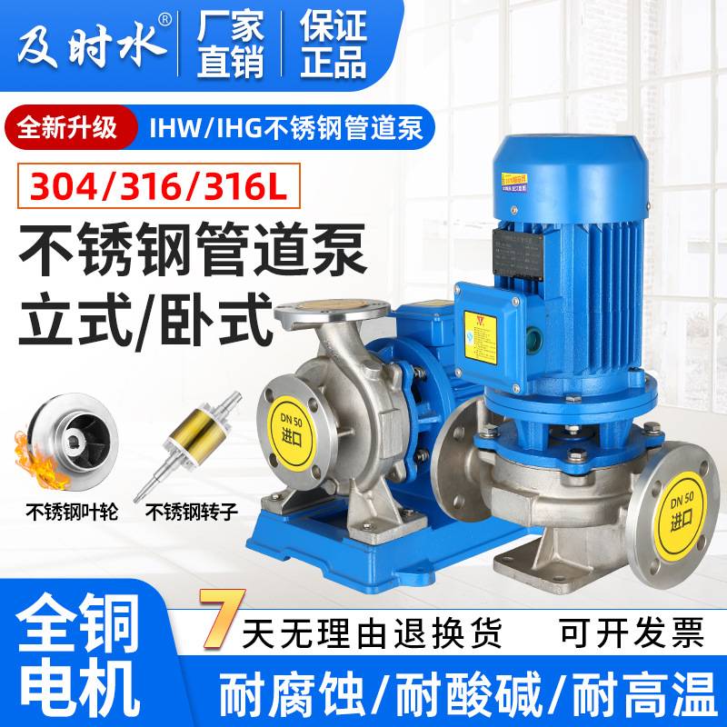 IHG不锈钢立式管道泵 循环泵 增压泵 304管道化工泵 耐高温耐腐蚀