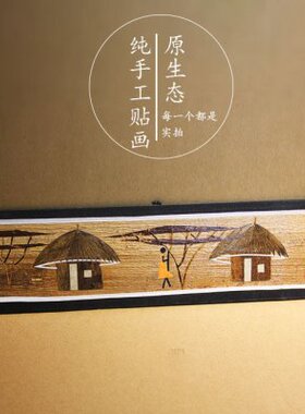 非洲异国风格餐厅客厅卧室装饰画室内挂画会所壁画苏丹手工树皮画
