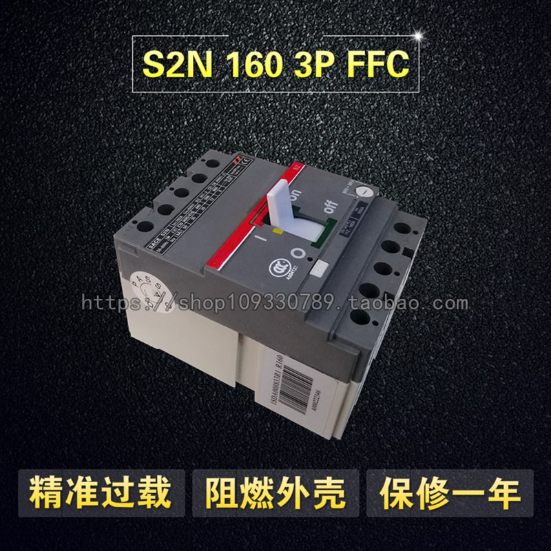 三相空气开关 S2160 3P 160AB 125A  FFC塑壳断路器 可替代A
